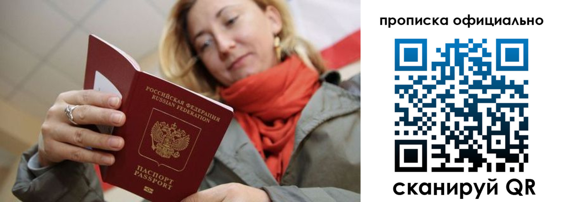 прописка поиск в Калачинске
