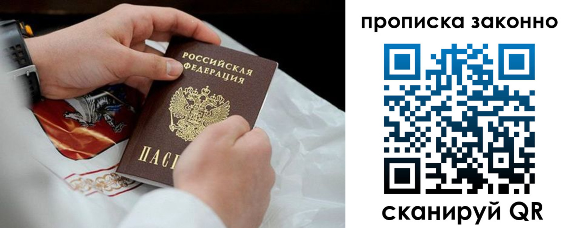 прописка в Калачинске