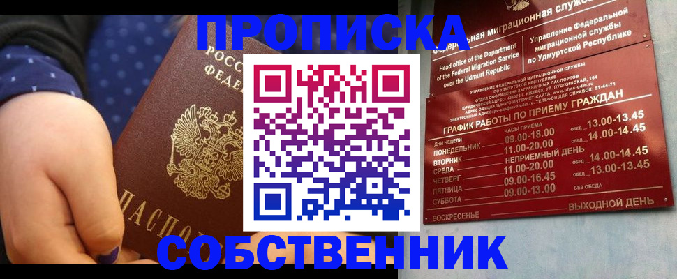 временная регистрация недорого в Калачинске