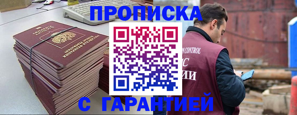 временная прописка в Калачинске