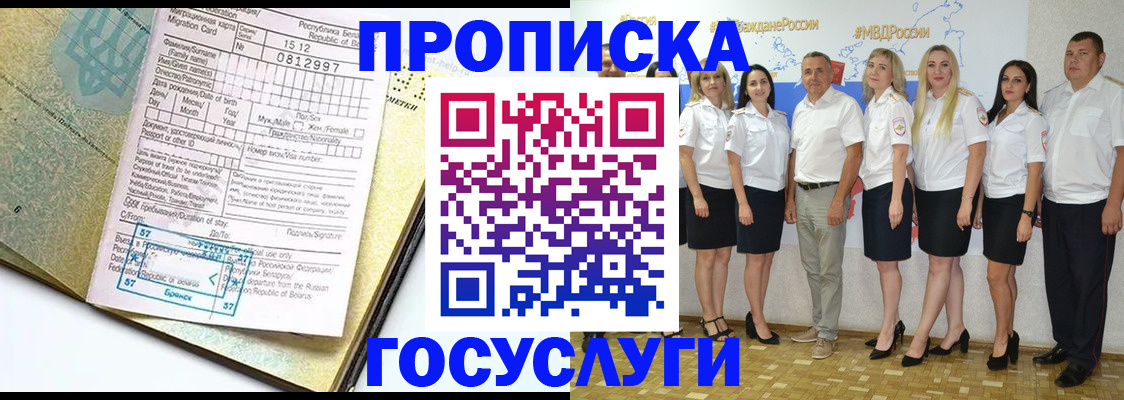 прописка регистрация в Калачинске