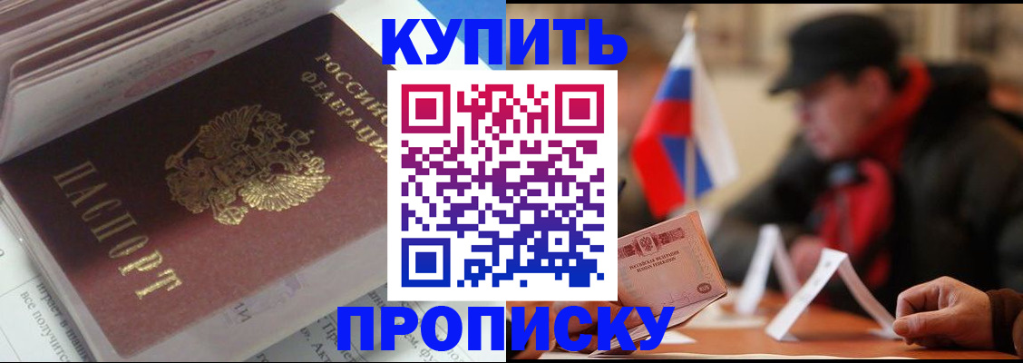 прописка гарантия в Калачинске