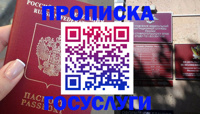 прописка гарантия в Калачинске