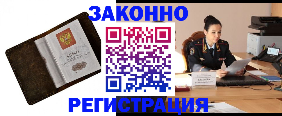 временная регистрация недорого в Калачинске