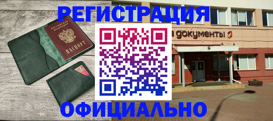 временная регистрация недорого в Калачинске