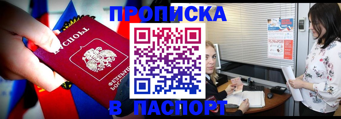 прописка 2025 в Калачинске