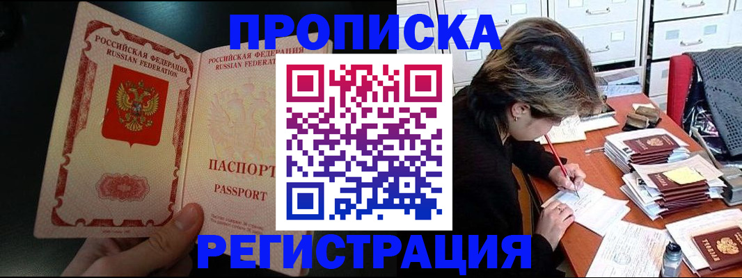 прописка регистрация в Калачинске